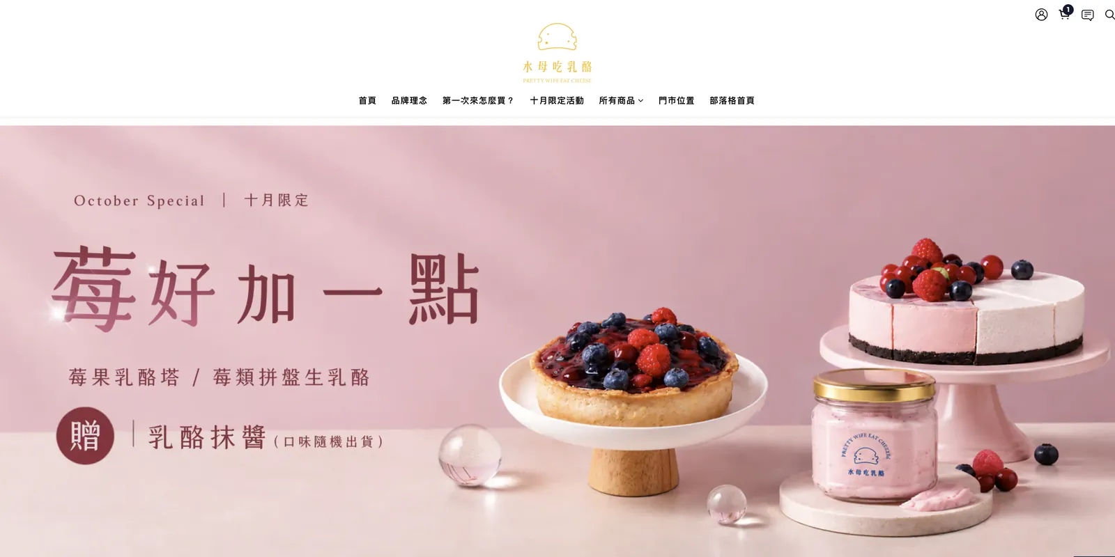 水母吃乳酪官網首頁