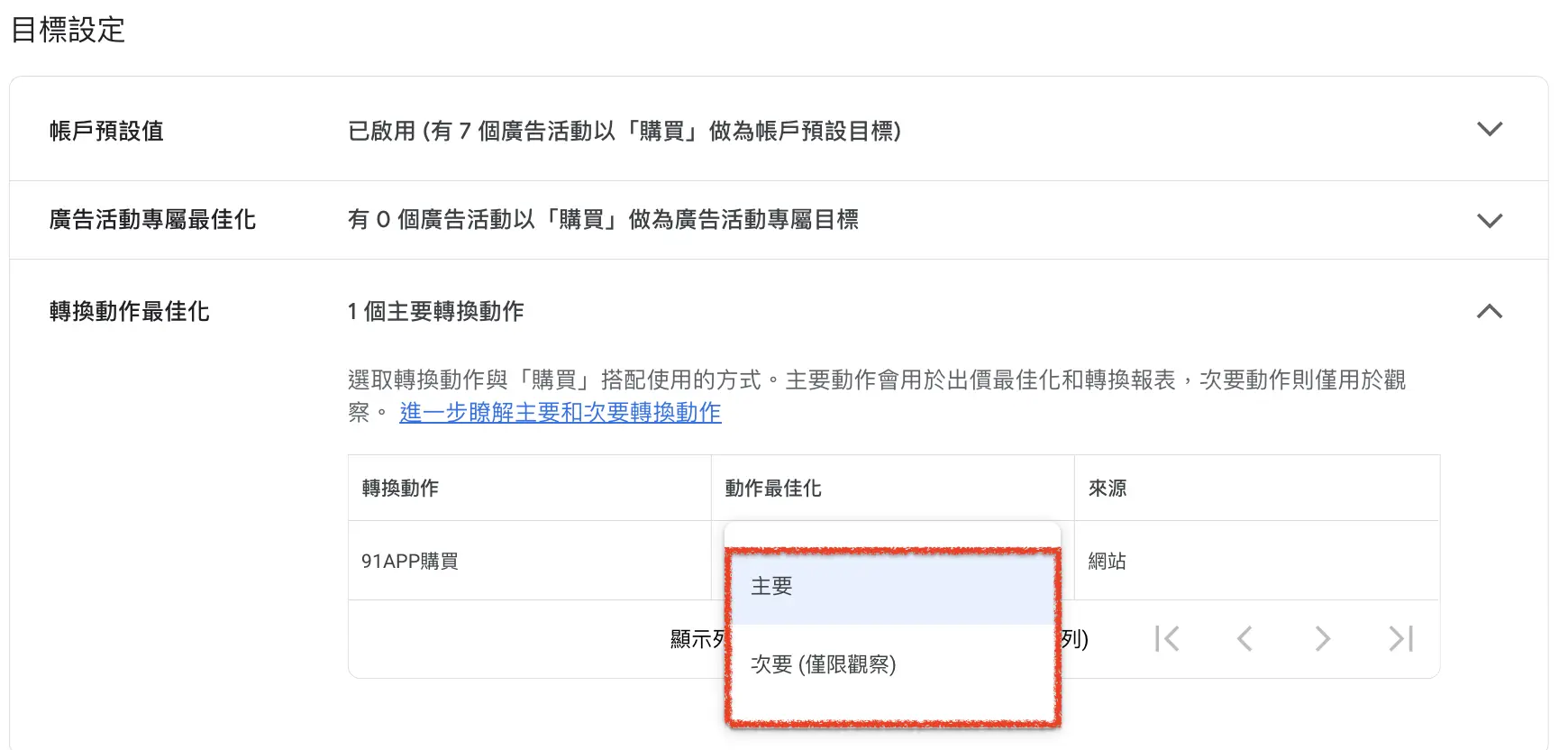 Google Ads的主要、次要事件