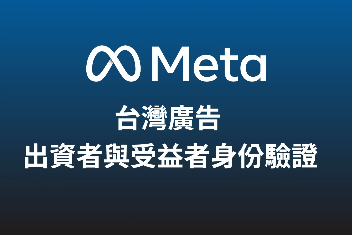 台灣廣告驗證